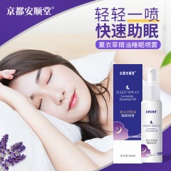 薰衣草睡眠喷雾1瓶No.23