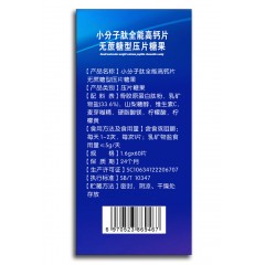 草珊瑚睿博士成人老年孕妇小分子肽全能高钙片无蔗糖型压片糖果【1.6gx60片】